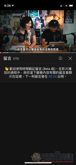 YouTube 推「時間戳記留言」功能,影片看起來更加歡樂了!(怎麼啟動看這裡) - 電腦王阿達 YouTube 推「時間戳記留言」功能,影片看起來更加歡樂了!(怎麼啟動看這裡) - 電腦王阿達