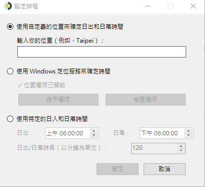 想要擁有 macOS 風日夜變化動態桌布?WinDynamicDesktop 幫你達成 - 電腦王阿達 想要擁有 macOS 風日夜變化動態桌布?WinDynamicDesktop 幫你達成 - 電腦王阿達