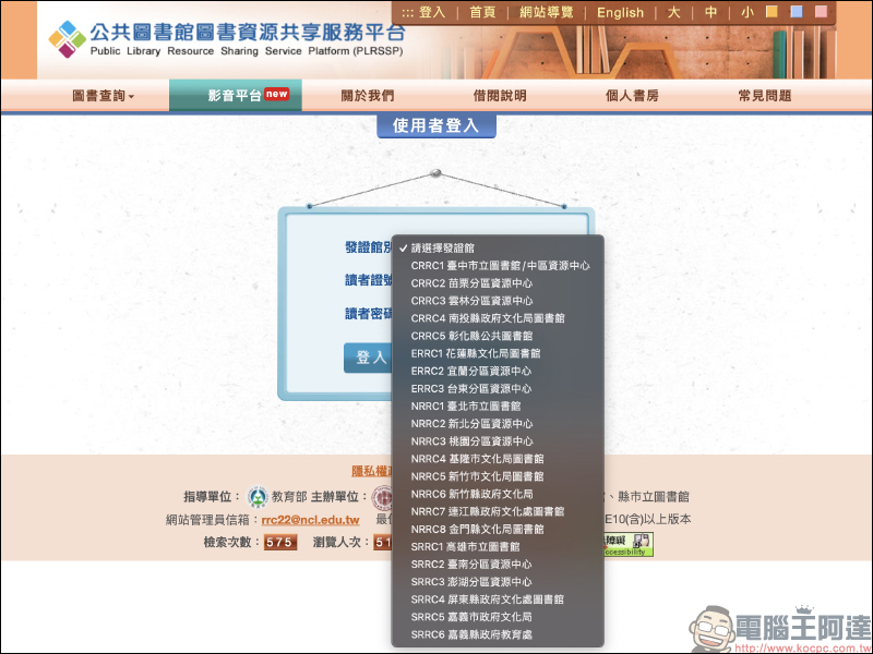 國家圖書館「公共圖書館區域資源中心線上電影院」數百部電影、動畫、紀錄片免費看 - 電腦王阿達 國家圖書館「公共圖書館區域資源中心線上電影院」數百部電影、動畫、紀錄片免費看 - 電腦王阿達