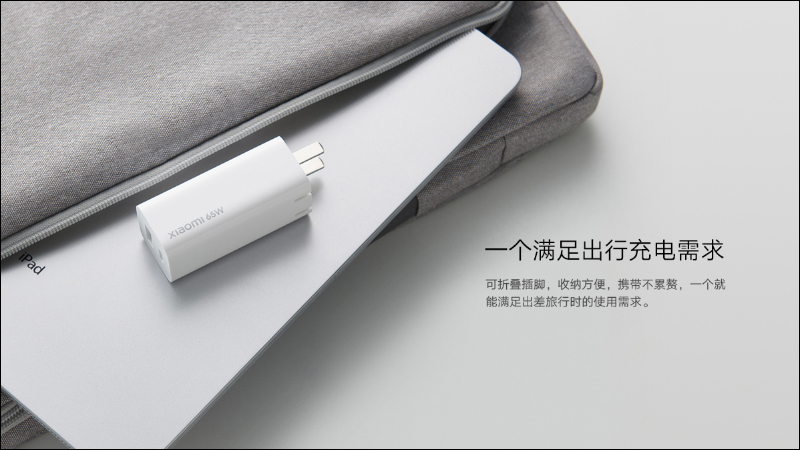 小米 GaN 充電器 65W(1A1C)推出:升級可摺疊插頭、Type-C+A 雙口輸出 - 電腦王阿達 小米 GaN 充電器 65W(1A1C)推出:升級可摺疊插頭、Type-C+A 雙口輸出 - 電腦王阿達