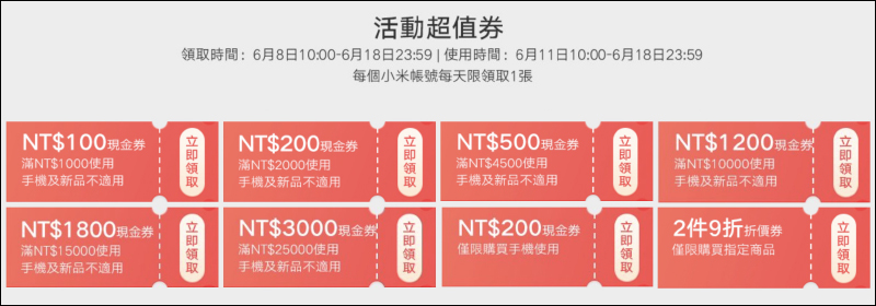 小米618年中感恩節活動將於 6/11-6/18 開跑,活動連續十天!多款熱銷產品祭出超殺折扣!(活動優惠整理) - 電腦王阿達 小米618年中感恩節活動將於 6/11-6/18 開跑,活動連續十天!多款熱銷產品祭出超殺折扣!(活動優惠整理) - 電腦王阿達