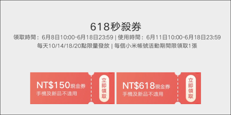 小米618年中感恩節活動將於 6/11-6/18 開跑,活動連續十天!多款熱銷產品祭出超殺折扣!(活動優惠整理) - 電腦王阿達 小米618年中感恩節活動將於 6/11-6/18 開跑,活動連續十天!多款熱銷產品祭出超殺折扣!(活動優惠整理) - 電腦王阿達