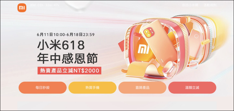 小米618年中感恩節活動將於 6/11-6/18 開跑,活動連續十天!多款熱銷產品祭出超殺折扣!(活動優惠整理) - 電腦王阿達 小米618年中感恩節活動將於 6/11-6/18 開跑,活動連續十天!多款熱銷產品祭出超殺折扣!(活動優惠整理) - 電腦王阿達