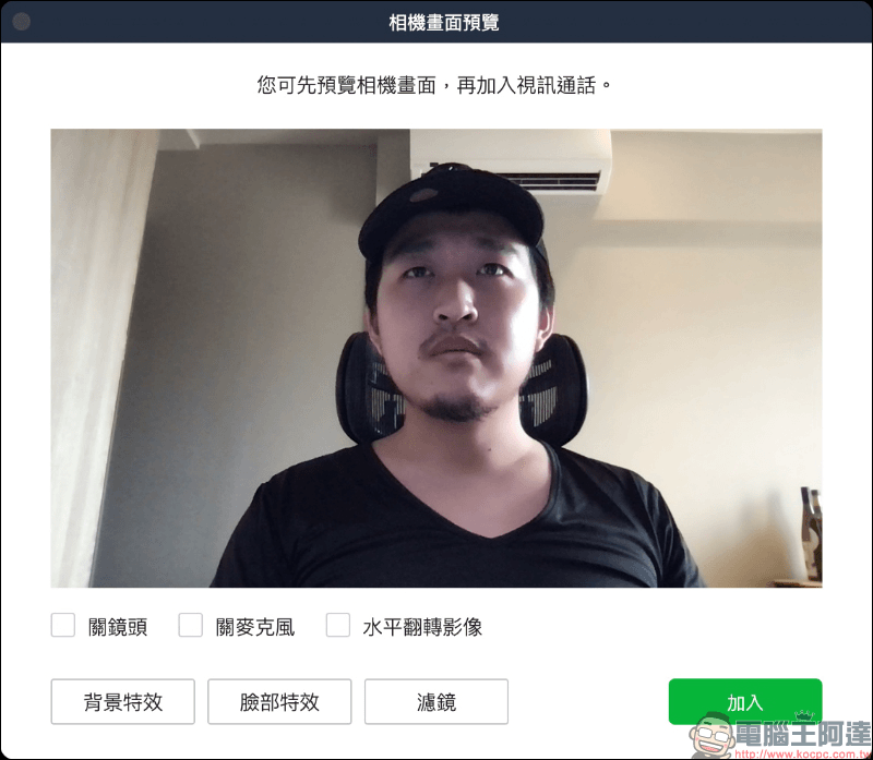 「LINE 會議室」視訊通話新功能正式在台上線!透過連結就能加入線上聚會,免費、免加入群組、跨裝置,超方便! - 電腦王阿達 「LINE 會議室」視訊通話新功能正式在台上線!透過連結就能加入線上聚會,免費、免加入群組、跨裝置,超方便! - 電腦王阿達