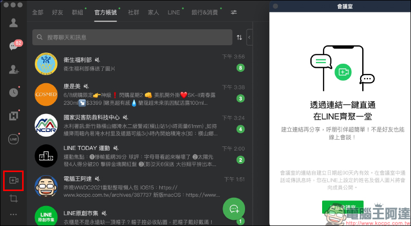 「LINE 會議室」視訊通話新功能正式在台上線!透過連結就能加入線上聚會,免費、免加入群組、跨裝置,超方便! - 電腦王阿達 「LINE 會議室」視訊通話新功能正式在台上線!透過連結就能加入線上聚會,免費、免加入群組、跨裝置,超方便! - 電腦王阿達