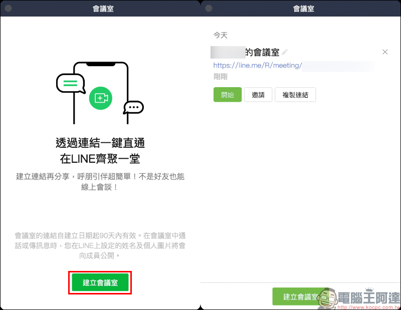 「LINE 會議室」視訊通話新功能正式在台上線!透過連結就能加入線上聚會,免費、免加入群組、跨裝置,超方便! - 電腦王阿達 「LINE 會議室」視訊通話新功能正式在台上線!透過連結就能加入線上聚會,免費、免加入群組、跨裝置,超方便! - 電腦王阿達