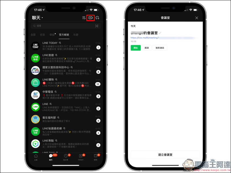 「LINE 會議室」視訊通話新功能正式在台上線!透過連結就能加入線上聚會,免費、免加入群組、跨裝置,超方便! - 電腦王阿達 「LINE 會議室」視訊通話新功能正式在台上線!透過連結就能加入線上聚會,免費、免加入群組、跨裝置,超方便! - 電腦王阿達