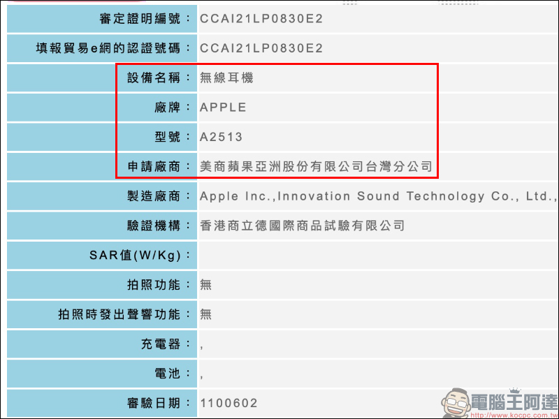 Apple Beats Studio Buds 真無線耳機通過 NCC 認證,產品完整外觀全曝光 - 電腦王阿達 Apple Beats Studio Buds 真無線耳機通過 NCC 認證,產品完整外觀全曝光 - 電腦王阿達