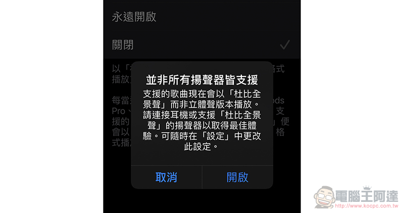 Apple Music 正式支援無損與空間音訊:怎麼用、Dolby Atmos 歌曲怎麼找?這篇教你 - 電腦王阿達 Apple Music 正式支援無損與空間音訊:怎麼用、Dolby Atmos 歌曲怎麼找?這篇教你 - 電腦王阿達