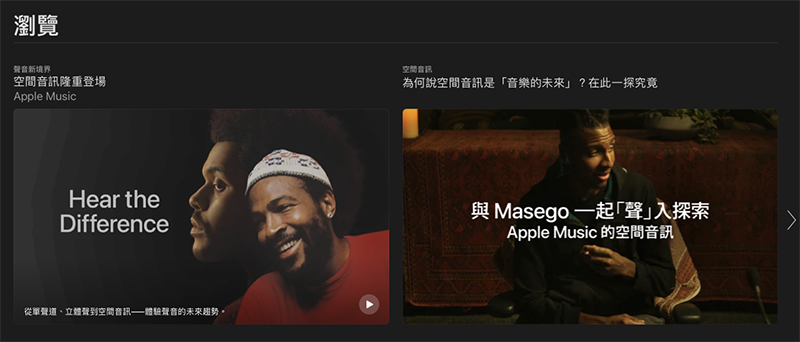 Apple Music 頭部動態追蹤隨 iOS 15 登場,更沈浸的完全版「空間音訊」音樂體驗來了!(如何啟動看此) - 電腦王阿達 Apple Music 頭部動態追蹤隨 iOS 15 登場,更沈浸的完全版「空間音訊」音樂體驗來了!(如何啟動看此) - 電腦王阿達