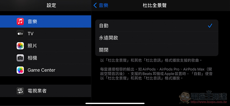 Apple Music 正式支援無損與空間音訊:怎麼用、Dolby Atmos 歌曲怎麼找?這篇教你 - 電腦王阿達 Apple Music 正式支援無損與空間音訊:怎麼用、Dolby Atmos 歌曲怎麼找?這篇教你 - 電腦王阿達