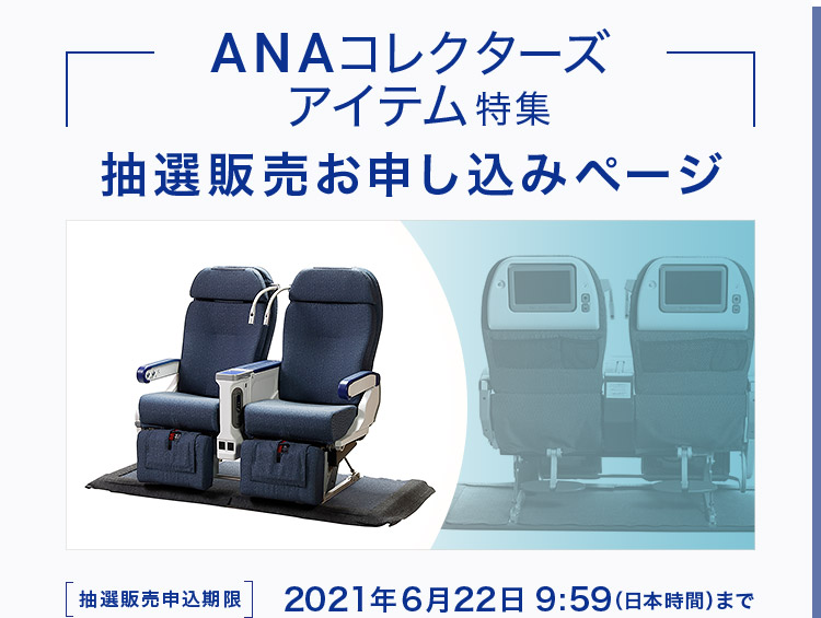 全日空收藏道具系列第4彈 飛機座椅樣品限定抽選販售 - 電腦王阿達 全日空收藏道具系列第4彈 飛機座椅樣品限定抽選販售 - 電腦王阿達