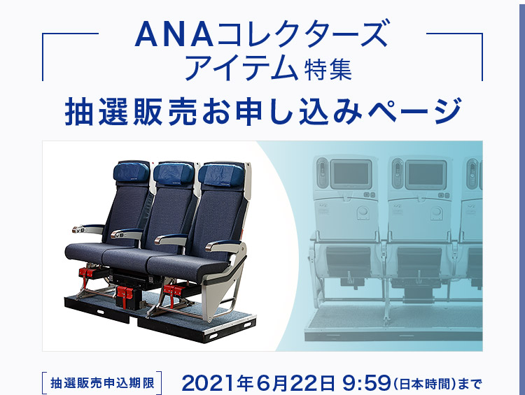 全日空收藏道具系列第4彈 飛機座椅樣品限定抽選販售 - 電腦王阿達 全日空收藏道具系列第4彈 飛機座椅樣品限定抽選販售 - 電腦王阿達
