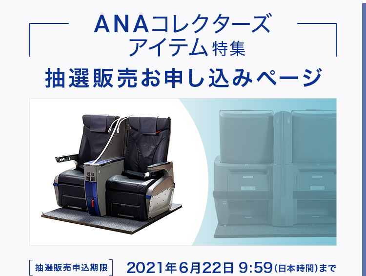 全日空收藏道具系列第4彈 飛機座椅樣品限定抽選販售 - 電腦王阿達 全日空收藏道具系列第4彈 飛機座椅樣品限定抽選販售 - 電腦王阿達