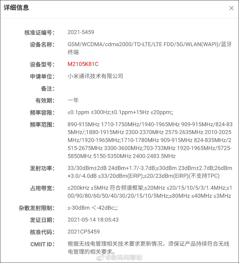 小米年度新旗艦手機「K8」認證公開,支持 UWB 超寬頻技術、螢幕下前鏡頭、120W有線閃充和70W無線閃充(同場加映:全新小米平板 5 確認支持 5G) - 電腦王阿達 小米年度新旗艦手機「K8」認證公開,支持 UWB 超寬頻技術、螢幕下前鏡頭、120W有線閃充和70W無線閃充(同場加映:全新小米平板 5 確認支持 5G) - 電腦王阿達