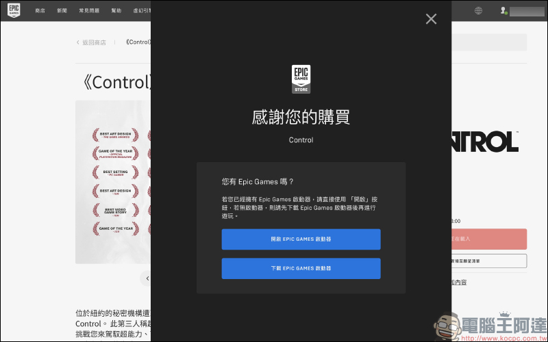 曾獲超過 80 項遊戲大獎,《控制》 EPIC Games 限時免費下載永久遊玩,現省近 1,190 元 - 電腦王阿達 曾獲超過 80 項遊戲大獎,《控制》 EPIC Games 限時免費下載永久遊玩,現省近 1,190 元 - 電腦王阿達