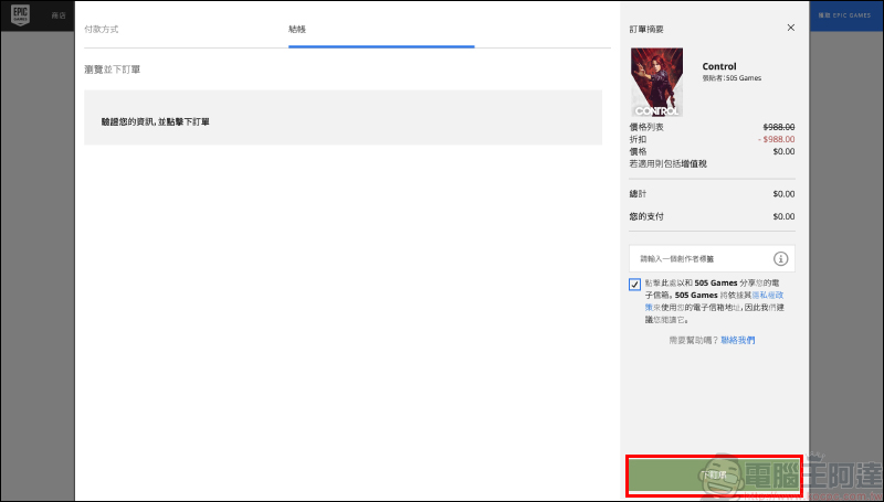 曾獲超過 80 項遊戲大獎,《控制》 EPIC Games 限時免費下載永久遊玩,現省近 1,190 元 - 電腦王阿達 曾獲超過 80 項遊戲大獎,《控制》 EPIC Games 限時免費下載永久遊玩,現省近 1,190 元 - 電腦王阿達