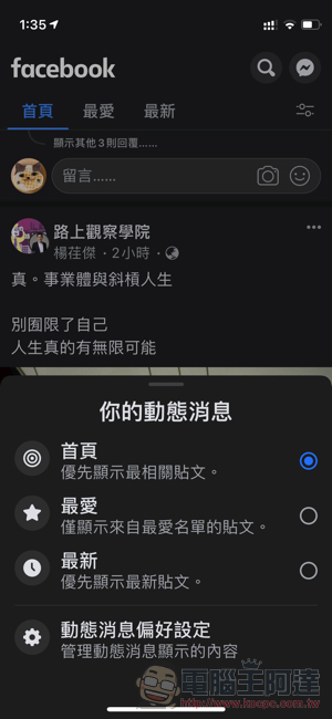 Facebook app 小技巧:「上下滑一下」快選最新動態 - 電腦王阿達 Facebook app 小技巧:「上下滑一下」快選最新動態 - 電腦王阿達