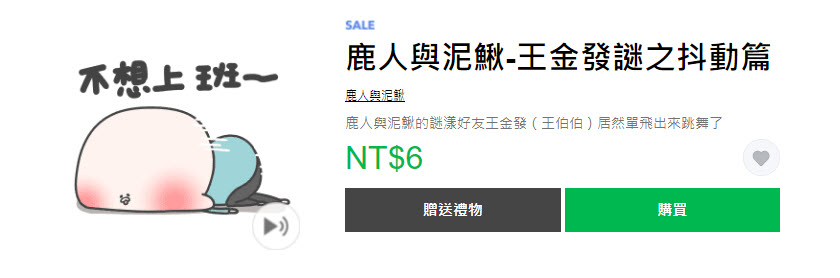 LINE貼圖夏日超敢動限時1折優惠 懶得鳥你等37款貼圖通通6元 - 電腦王阿達 LINE貼圖夏日超敢動限時1折優惠 懶得鳥你等37款貼圖通通6元 - 電腦王阿達