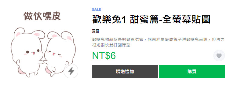 LINE貼圖夏日超敢動限時1折優惠 懶得鳥你等37款貼圖通通6元 - 電腦王阿達 LINE貼圖夏日超敢動限時1折優惠 懶得鳥你等37款貼圖通通6元 - 電腦王阿達