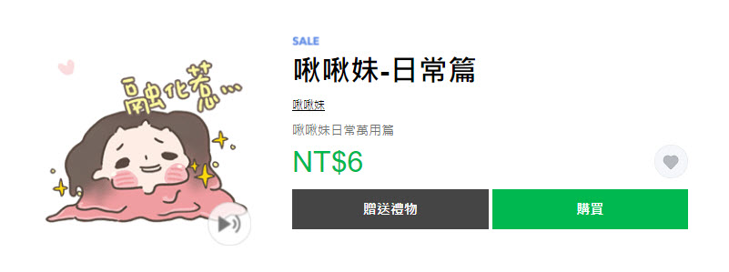 LINE貼圖夏日超敢動限時1折優惠 懶得鳥你等37款貼圖通通6元 - 電腦王阿達 LINE貼圖夏日超敢動限時1折優惠 懶得鳥你等37款貼圖通通6元 - 電腦王阿達