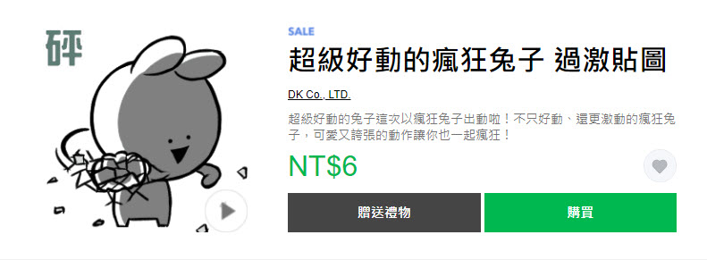 LINE貼圖夏日超敢動限時1折優惠 懶得鳥你等37款貼圖通通6元 - 電腦王阿達 LINE貼圖夏日超敢動限時1折優惠 懶得鳥你等37款貼圖通通6元 - 電腦王阿達