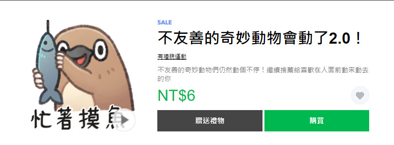 LINE貼圖夏日超敢動限時1折優惠 懶得鳥你等37款貼圖通通6元 - 電腦王阿達 LINE貼圖夏日超敢動限時1折優惠 懶得鳥你等37款貼圖通通6元 - 電腦王阿達