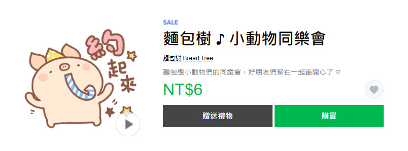 LINE貼圖夏日超敢動限時1折優惠 懶得鳥你等37款貼圖通通6元 - 電腦王阿達 LINE貼圖夏日超敢動限時1折優惠 懶得鳥你等37款貼圖通通6元 - 電腦王阿達