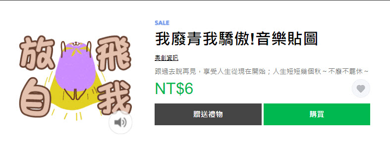 LINE貼圖夏日超敢動限時1折優惠 懶得鳥你等37款貼圖通通6元 - 電腦王阿達 LINE貼圖夏日超敢動限時1折優惠 懶得鳥你等37款貼圖通通6元 - 電腦王阿達