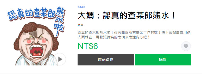 LINE貼圖夏日超敢動限時1折優惠 懶得鳥你等37款貼圖通通6元 - 電腦王阿達 LINE貼圖夏日超敢動限時1折優惠 懶得鳥你等37款貼圖通通6元 - 電腦王阿達