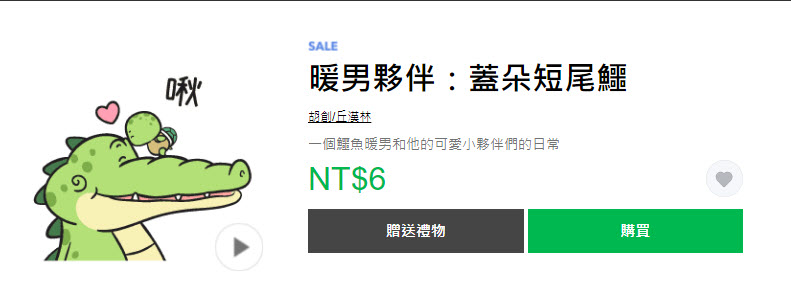 LINE貼圖夏日超敢動限時1折優惠 懶得鳥你等37款貼圖通通6元 - 電腦王阿達 LINE貼圖夏日超敢動限時1折優惠 懶得鳥你等37款貼圖通通6元 - 電腦王阿達