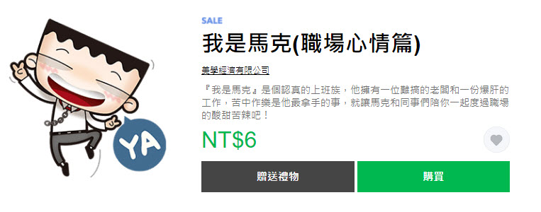 LINE貼圖夏日超敢動限時1折優惠 懶得鳥你等37款貼圖通通6元 - 電腦王阿達 LINE貼圖夏日超敢動限時1折優惠 懶得鳥你等37款貼圖通通6元 - 電腦王阿達
