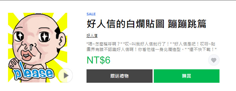 LINE貼圖夏日超敢動限時1折優惠 懶得鳥你等37款貼圖通通6元 - 電腦王阿達 LINE貼圖夏日超敢動限時1折優惠 懶得鳥你等37款貼圖通通6元 - 電腦王阿達