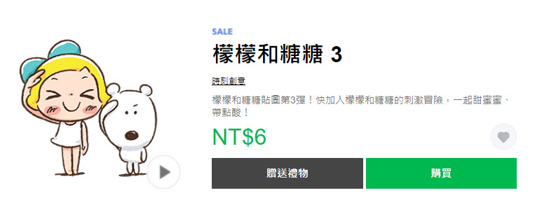 LINE貼圖夏日超敢動限時1折優惠 懶得鳥你等37款貼圖通通6元 - 電腦王阿達 LINE貼圖夏日超敢動限時1折優惠 懶得鳥你等37款貼圖通通6元 - 電腦王阿達