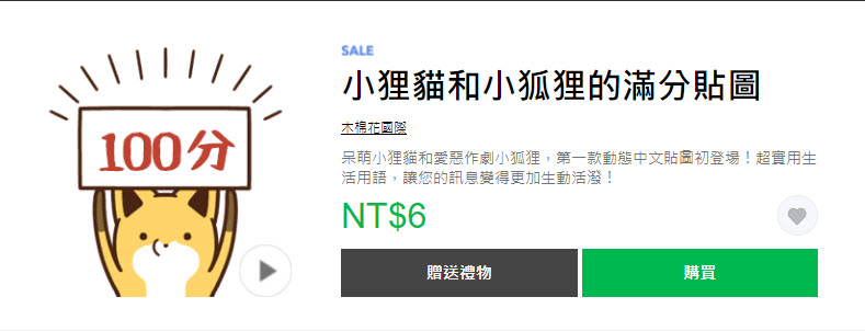 LINE貼圖夏日超敢動限時1折優惠 懶得鳥你等37款貼圖通通6元 - 電腦王阿達 LINE貼圖夏日超敢動限時1折優惠 懶得鳥你等37款貼圖通通6元 - 電腦王阿達