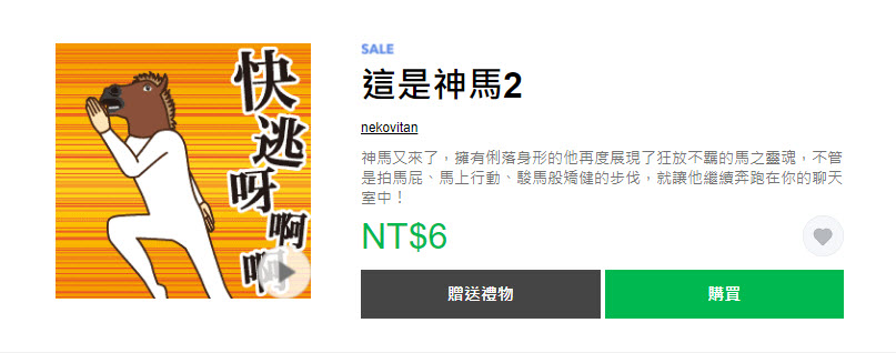 LINE貼圖夏日超敢動限時1折優惠 懶得鳥你等37款貼圖通通6元 - 電腦王阿達 LINE貼圖夏日超敢動限時1折優惠 懶得鳥你等37款貼圖通通6元 - 電腦王阿達
