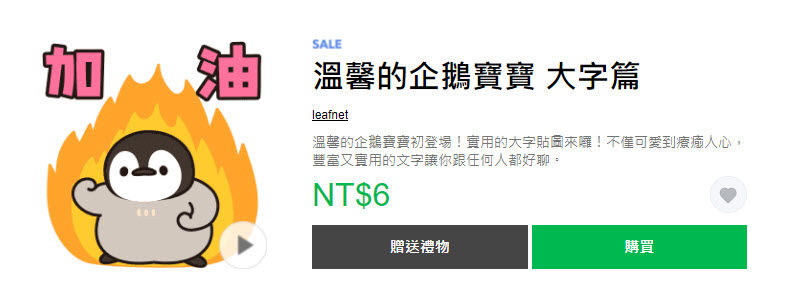 LINE貼圖夏日超敢動限時1折優惠 懶得鳥你等37款貼圖通通6元 - 電腦王阿達 LINE貼圖夏日超敢動限時1折優惠 懶得鳥你等37款貼圖通通6元 - 電腦王阿達