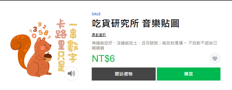LINE貼圖夏日超敢動限時1折優惠 懶得鳥你等37款貼圖通通6元 - 電腦王阿達 LINE貼圖夏日超敢動限時1折優惠 懶得鳥你等37款貼圖通通6元 - 電腦王阿達