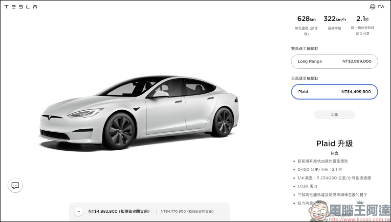 特斯拉 Model S 官方教學影片釋出:全新駕駛介面、Yoke 方向盤操作一次搞懂!(同場加映:Model S Plaid 簡單粗暴的起步加速實錄) - 電腦王阿達 特斯拉 Model S 官方教學影片釋出:全新駕駛介面、Yoke 方向盤操作一次搞懂!(同場加映:Model S Plaid 簡單粗暴的起步加速實錄) - 電腦王阿達