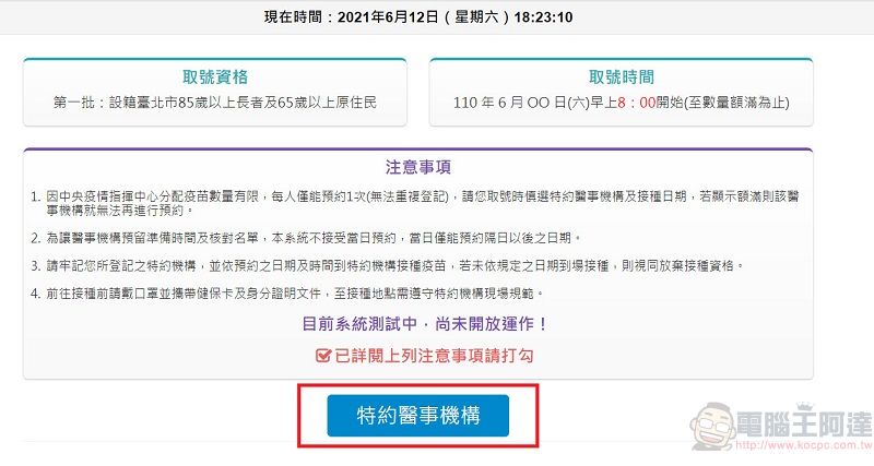台北市政府「新冠肺炎COVID-19疫苗接種預約系統」操作流程 符合資格者可由線上預約 - 電腦王阿達 台北市政府「新冠肺炎COVID-19疫苗接種預約系統」操作流程 符合資格者可由線上預約 - 電腦王阿達
