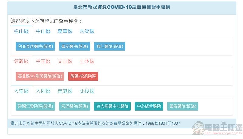 台北市政府「新冠肺炎COVID-19疫苗接種預約系統」操作流程 符合資格者可由線上預約 - 電腦王阿達 台北市政府「新冠肺炎COVID-19疫苗接種預約系統」操作流程 符合資格者可由線上預約 - 電腦王阿達