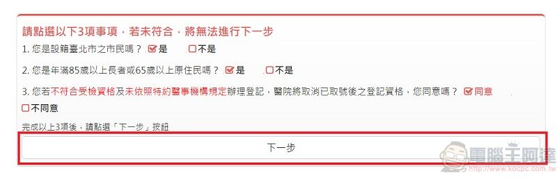 台北市政府「新冠肺炎COVID-19疫苗接種預約系統」操作流程 符合資格者可由線上預約 - 電腦王阿達 台北市政府「新冠肺炎COVID-19疫苗接種預約系統」操作流程 符合資格者可由線上預約 - 電腦王阿達
