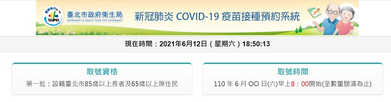 台北市政府「新冠肺炎COVID-19疫苗接種預約系統」操作流程 符合資格者可由線上預約 - 電腦王阿達 台北市政府「新冠肺炎COVID-19疫苗接種預約系統」操作流程 符合資格者可由線上預約 - 電腦王阿達