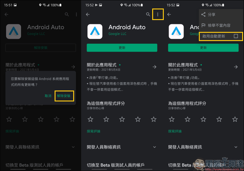 Android Auto 車機觀看 YouTube 影片教學, 0 元免花費!免 Root 手機! - 電腦王阿達 Android Auto 車機觀看 YouTube 影片教學, 0 元免花費!免 Root 手機! - 電腦王阿達