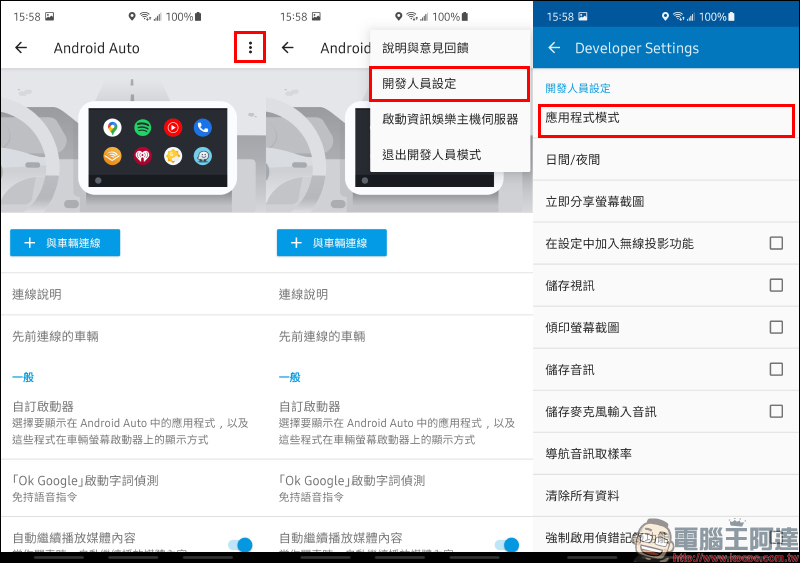 Android Auto 車機觀看 YouTube 影片教學, 0 元免花費!免 Root 手機! - 電腦王阿達 Android Auto 車機觀看 YouTube 影片教學, 0 元免花費!免 Root 手機! - 電腦王阿達