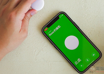 蘋果 AirTag 開箱體驗：它，因你我而強大