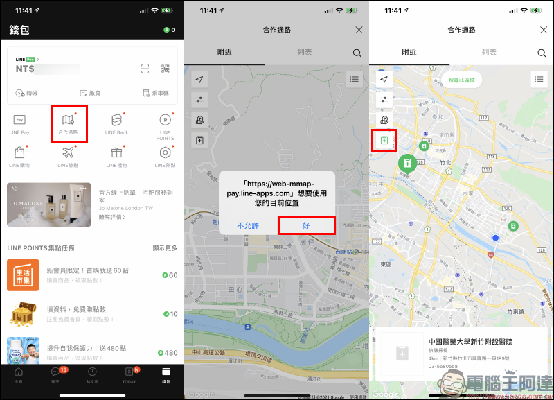 LINE Pay 新增「快篩採檢地圖」服務,快速查找只需 3 步驟 - 電腦王阿達 LINE Pay 新增「快篩採檢地圖」服務,快速查找只需 3 步驟 - 電腦王阿達