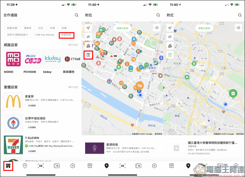LINE Pay 新增「快篩採檢地圖」服務,快速查找只需 3 步驟 - 電腦王阿達 LINE Pay 新增「快篩採檢地圖」服務,快速查找只需 3 步驟 - 電腦王阿達