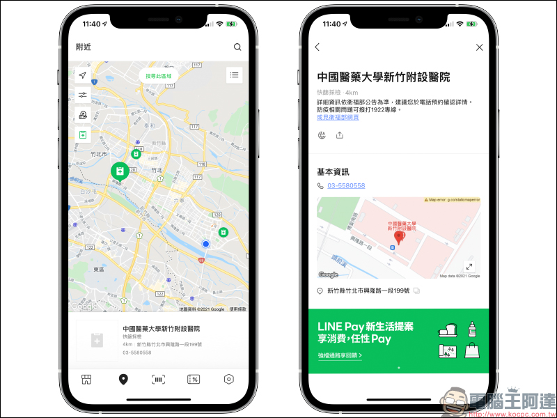 LINE Pay 新增「快篩採檢地圖」服務,快速查找只需 3 步驟 - 電腦王阿達 LINE Pay 新增「快篩採檢地圖」服務,快速查找只需 3 步驟 - 電腦王阿達
