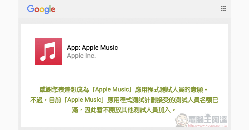 Android 版 Apple Music 的空間聆聽體驗與無損音質測試啟動 - 電腦王阿達